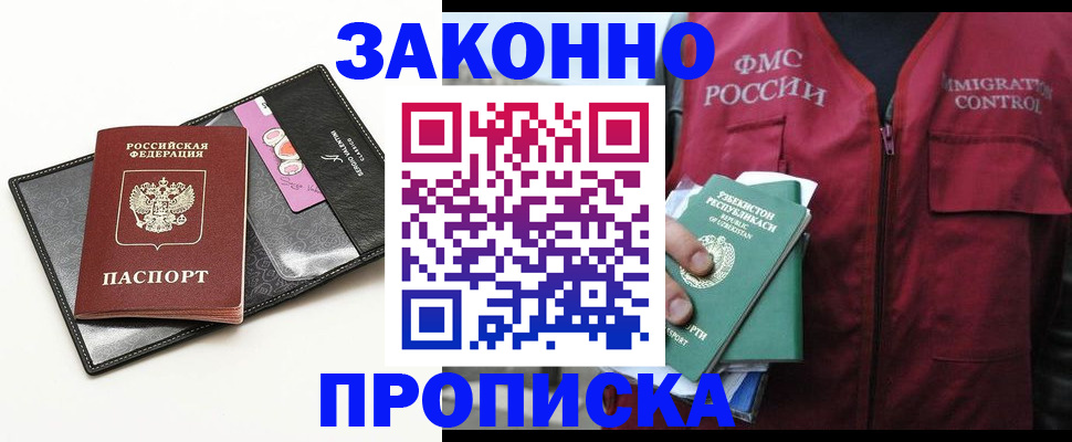 прописка для кредита в Нальчике